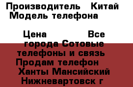 Blackview BV6000 Octa Core LTE › Производитель ­ Китай › Модель телефона ­ Blackview BV6000 Octa Core LTE › Цена ­ 15 990 - Все города Сотовые телефоны и связь » Продам телефон   . Ханты-Мансийский,Нижневартовск г.
